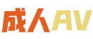 成人AVlogo